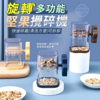 多功能旋轉堅果攪碎機/隨機 230503