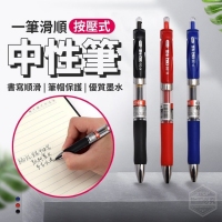 一筆滑順按壓式中性筆（12入/一組/藍
