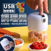 USB無線電動食物調理機