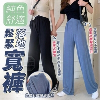 純色舒適鬆緊落地寬褲/黑色