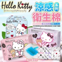 HELLO KITTY涼感衛生棉系列/夜用