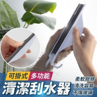 可掛式多功能清潔刮水器/一個
