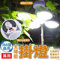 360度太陽能高亮萬用掛燈  