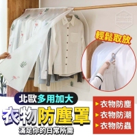 北歐多用加大衣物防塵罩/隨機