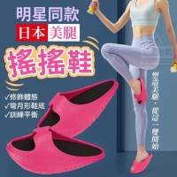 明星同款日本美腿搖搖鞋/一雙/隨機