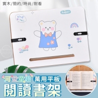 可愛童趣萬用平板閱讀書架/一個/隨機