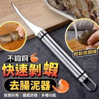 不鏽鋼快速剝蝦去腸泥器