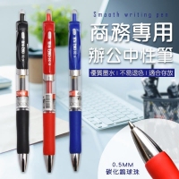 商務專用 按壓款 辦公中性筆0.5mm/一盒/黑