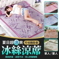 夏日超涼爽冰絲涼蓆(可收納摺疊)/一套/單人/隨機 