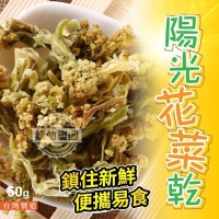熱銷健康美味全日曬陽光花菜乾