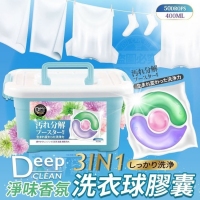 三效合一淨味香氛洗衣球膠囊
