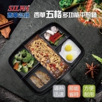 西華五格多功能平底鍋