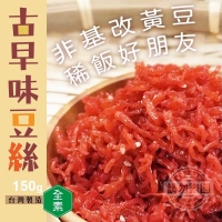 稀飯好朋友~甜蜜蜜古早味豆絲/一包