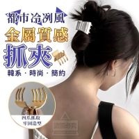 都市冷冽風金屬.