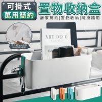 可掛式萬用簡約置物收納盒