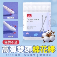 無微不至高彈雙頭棉花棒(200入/一盒