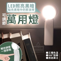 LED照亮黑暗可調節萬用燈