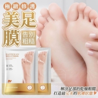 告別粗糙極致修護美足膜/10雙