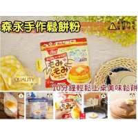 森永製菓揉揉手作鬆餅粉(120g/包) 2包/組