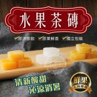 太陽嚴選－超大顆消暑熱帶水果茶磚/一包/C.百香果