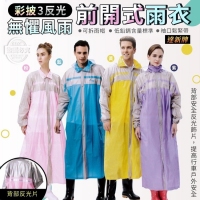 達新牌 無懼風雨彩披3反光前開式雨衣/藍色/2XL