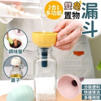 2合1多功能雙色置物漏斗 一個/隨機 