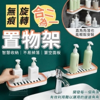 合二為一無痕旋轉置物架/隨機