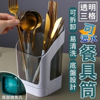 透明三格可瀝水餐具筒/隨機