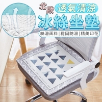 北歐透氣清涼冰絲坐墊/隨機