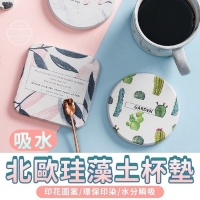北歐珪藻土吸水杯墊/隨機