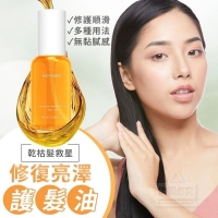 乾枯髮救星修復亮澤護髮油