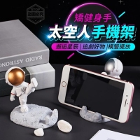 矯健身手太空人手機架/隨機