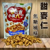 甜麥仁 焦糖風味