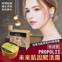 韓國製造 PROPOLIS未來肌因賦活霜 100ml