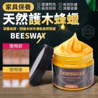 家具保養天然護木蜂蠟