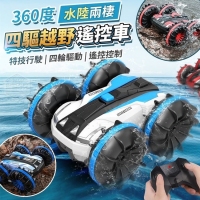 360度水陸兩棲四驅越野遙控車/隨機 