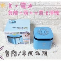 富士電通負離子兩用空氣清淨機
