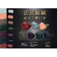哇!奢華時尚口的KF94口罩!! 你絕對要立即擁有它!/1盒/月光藍