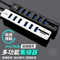 6+2 Hub高速擴充多功能集線器