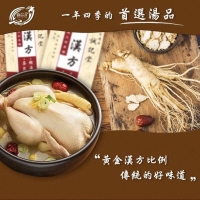 誠記堂 漢方燉湯包 私藏黃金湯色人蔘雞湯材料包 70g