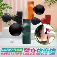 口袋裡的按摩師隨身按摩槍/隨機