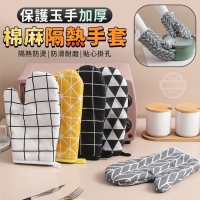 保護玉手加厚棉麻隔熱手套/隨機