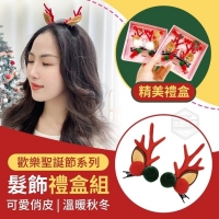 歡樂聖誕節系列髮飾禮盒組