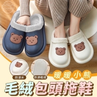 暖暖小熊毛絨包頭拖鞋/一雙/36-37/黑