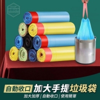 自動收口加大手提垃圾袋(5卷/一包