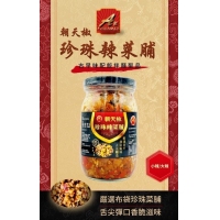 古早味香脆辣菜脯(五辛素)/小辣