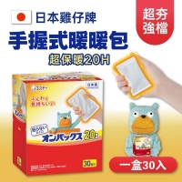 日本雞仔牌新款手握式暖暖包10入20小時長效款