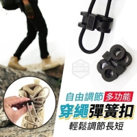 自由調節多功能穿繩彈簧扣(10入/一包