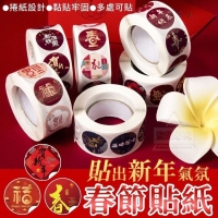 貼出新年氣氛春節貼紙 