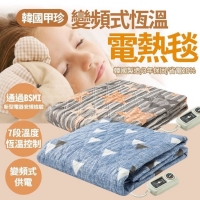 韓國甲珍 變頻式恆溫電熱毯/雙人/隨機